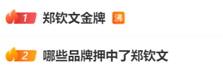 热搜爆了！郑钦文夺冠，这些公司赢麻了-第1张图片