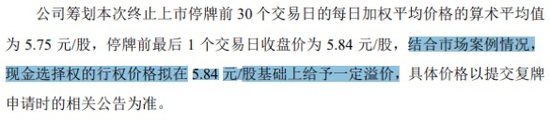 主动退市，最新进展！投资者补偿方案来了-第4张图片