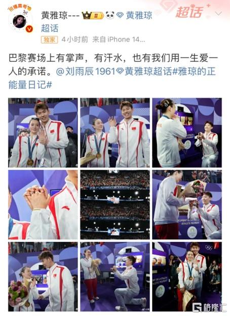 1金1钻！黄雅琼奥运夺冠，DR钻戒见证求婚现场！-第5张图片