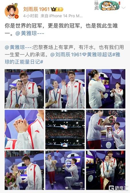 1金1钻！黄雅琼奥运夺冠，DR钻戒见证求婚现场！-第6张图片