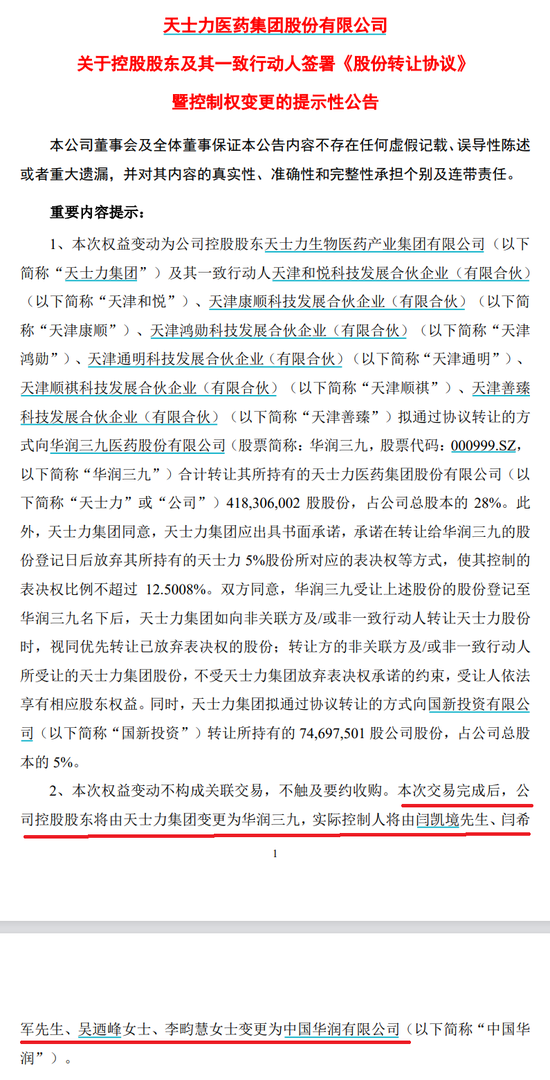 A股重磅收购，宣布了！明日复牌，又一巨无霸来了？-第1张图片