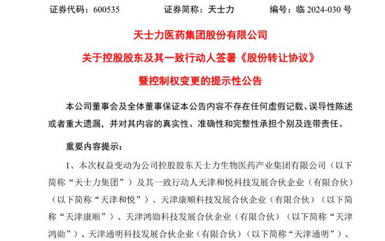 华润出手，62亿控股天士力！-第1张图片