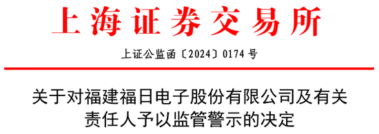 低级失误！一上市公司、财务总监、董秘被监管警示-第1张图片
