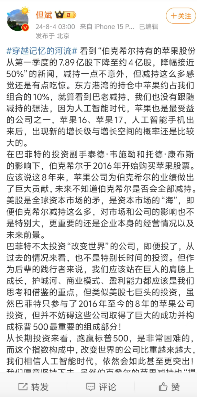 “股神”狂抛苹果，跟不跟？段永平、但斌回应-第3张图片