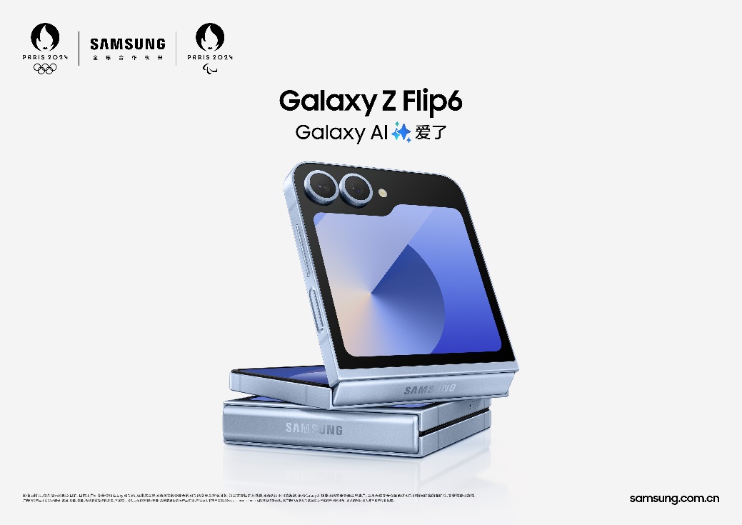 Galaxy AI+5G Advanced 详解三星Galaxy Z Flip6搭载的“黑科技”-第1张图片