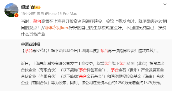茅台投资芯片公司，但斌如此评价……-第1张图片