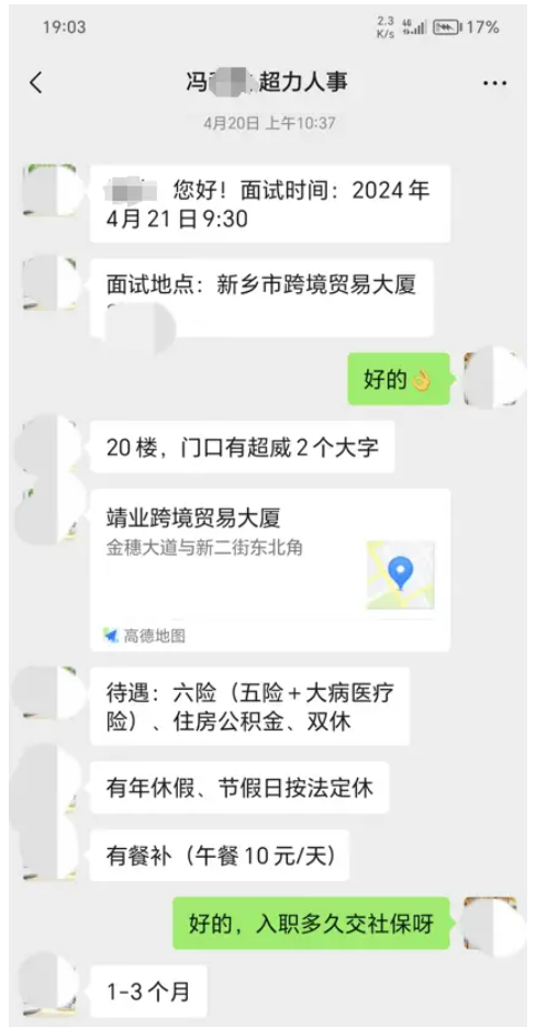 旗下公司总经理威胁被辞退员工：“花100万元让你身败名裂”“法律无所谓”，超威集团：免职！-第4张图片
