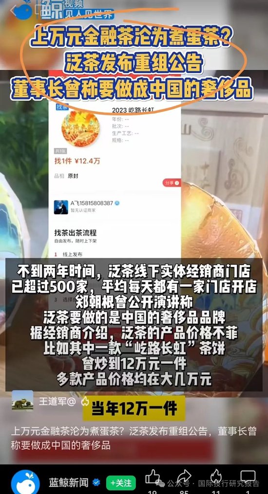 一纸公告宣布泛茶崩盘：上万元的金融茶沦为茶叶蛋参与者咎由自取！-第1张图片