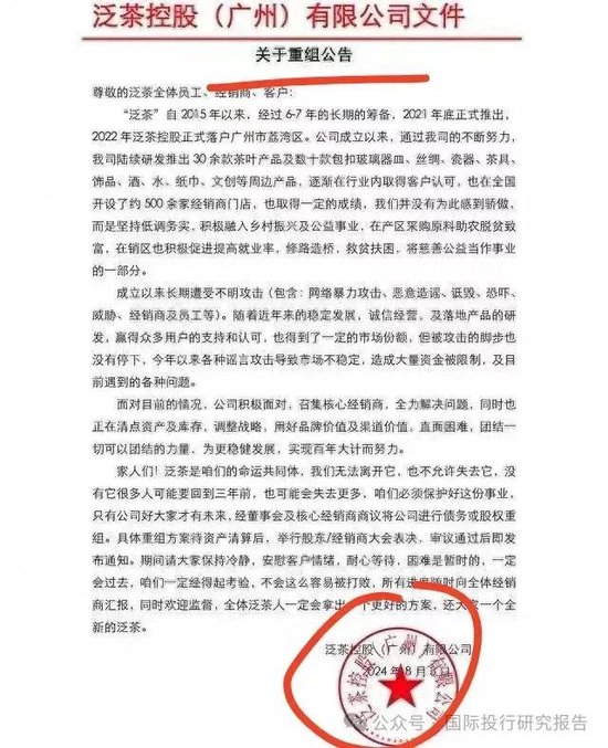 一纸公告宣布泛茶崩盘：上万元的金融茶沦为茶叶蛋参与者咎由自取！-第2张图片