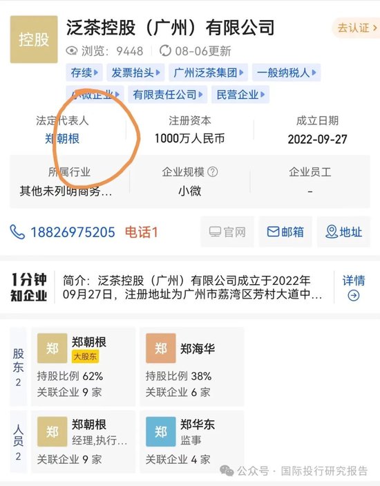 一纸公告宣布泛茶崩盘：上万元的金融茶沦为茶叶蛋参与者咎由自取！-第4张图片