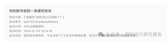 一纸公告宣布泛茶崩盘：上万元的金融茶沦为茶叶蛋参与者咎由自取！-第7张图片