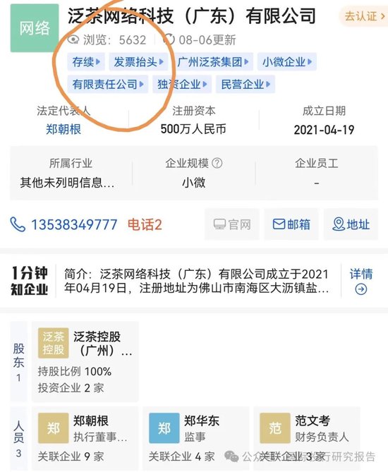 一纸公告宣布泛茶崩盘：上万元的金融茶沦为茶叶蛋参与者咎由自取！-第11张图片