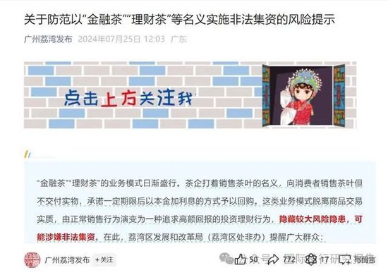 一纸公告宣布泛茶崩盘：上万元的金融茶沦为茶叶蛋参与者咎由自取！-第19张图片