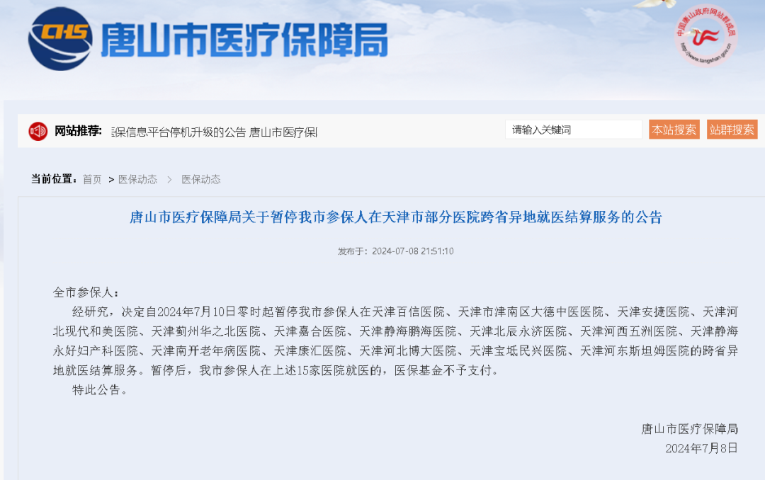 15家民营医院涉嫌医保重大违法违规，其中多家医院医保服务已被暂停！当地主管部门回应→-第2张图片