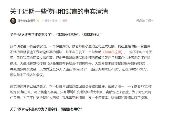 罗永浩回应从未投资董宇辉：他不回复我，肯定不缺投资！他公司的业务形式大概率也不需要投资-第1张图片