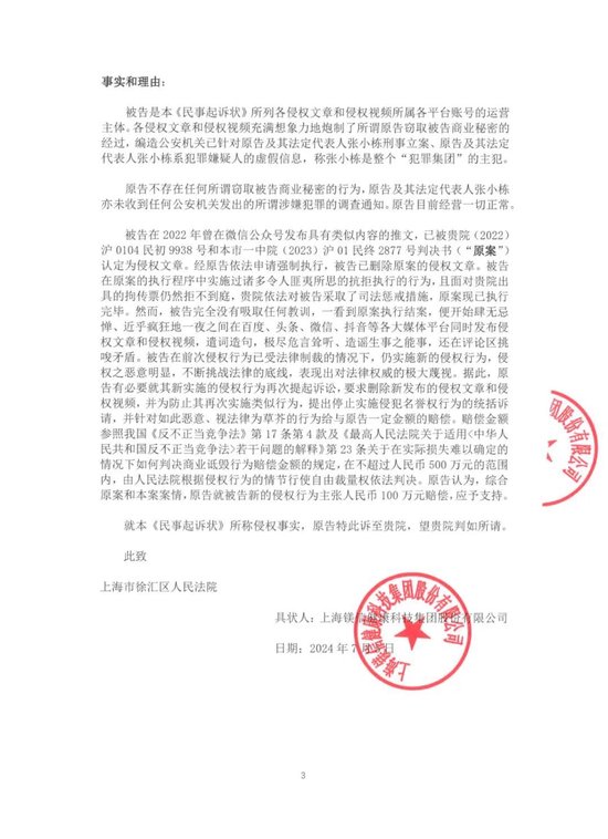 镁信健康诉天笑科技侵犯名誉权-第4张图片