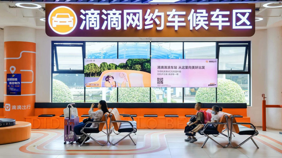 暑期出游尽享“清凉city”，滴滴车站换新升级清凉版，打车优惠持续在线-第1张图片