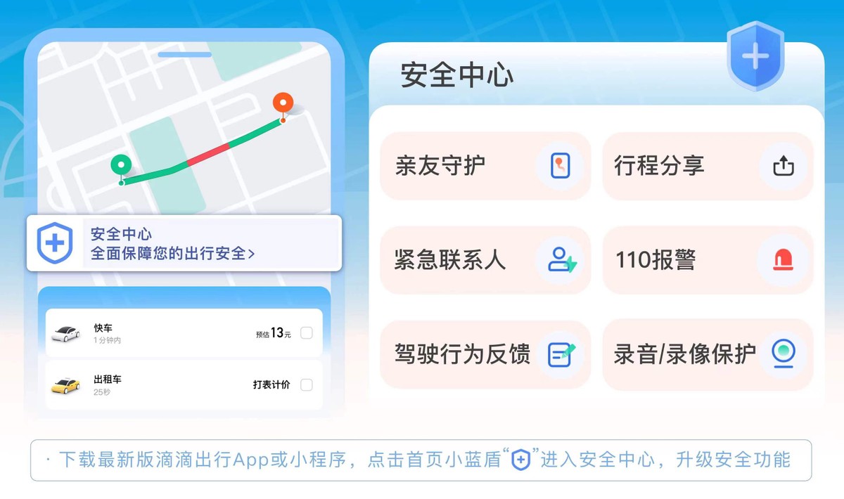 暑期出游尽享“清凉city”，滴滴车站换新升级清凉版，打车优惠持续在线-第8张图片