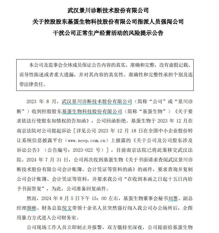 “10多人突然强闯办公区，企图用暴力方式进入财务室”！一场公司控制权争夺战爆发，双方报警-第3张图片