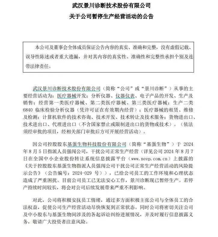 “10多人突然强闯办公区，企图用暴力方式进入财务室”！一场公司控制权争夺战爆发，双方报警-第5张图片