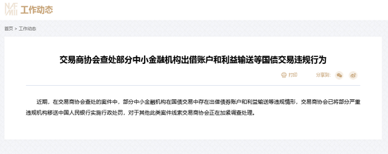 部分违规机构已移送央行！四家农商行被自律调查后交易商协会再喊话，市场与政策博弈会否继续？-第1张图片