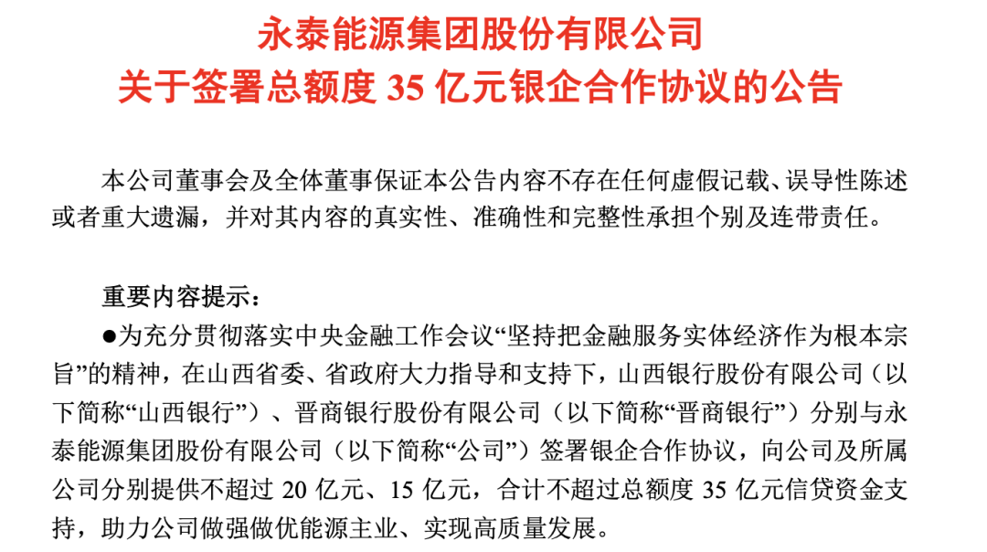 “自救”持续，煤电巨头再出手！-第1张图片