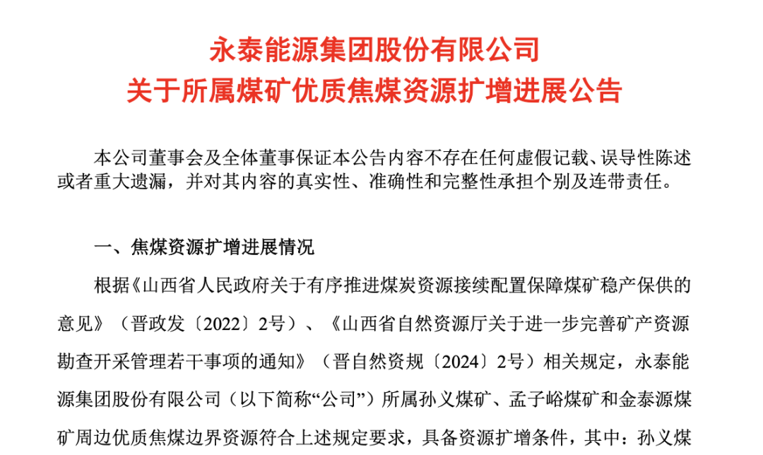 “自救”持续，煤电巨头再出手！-第2张图片