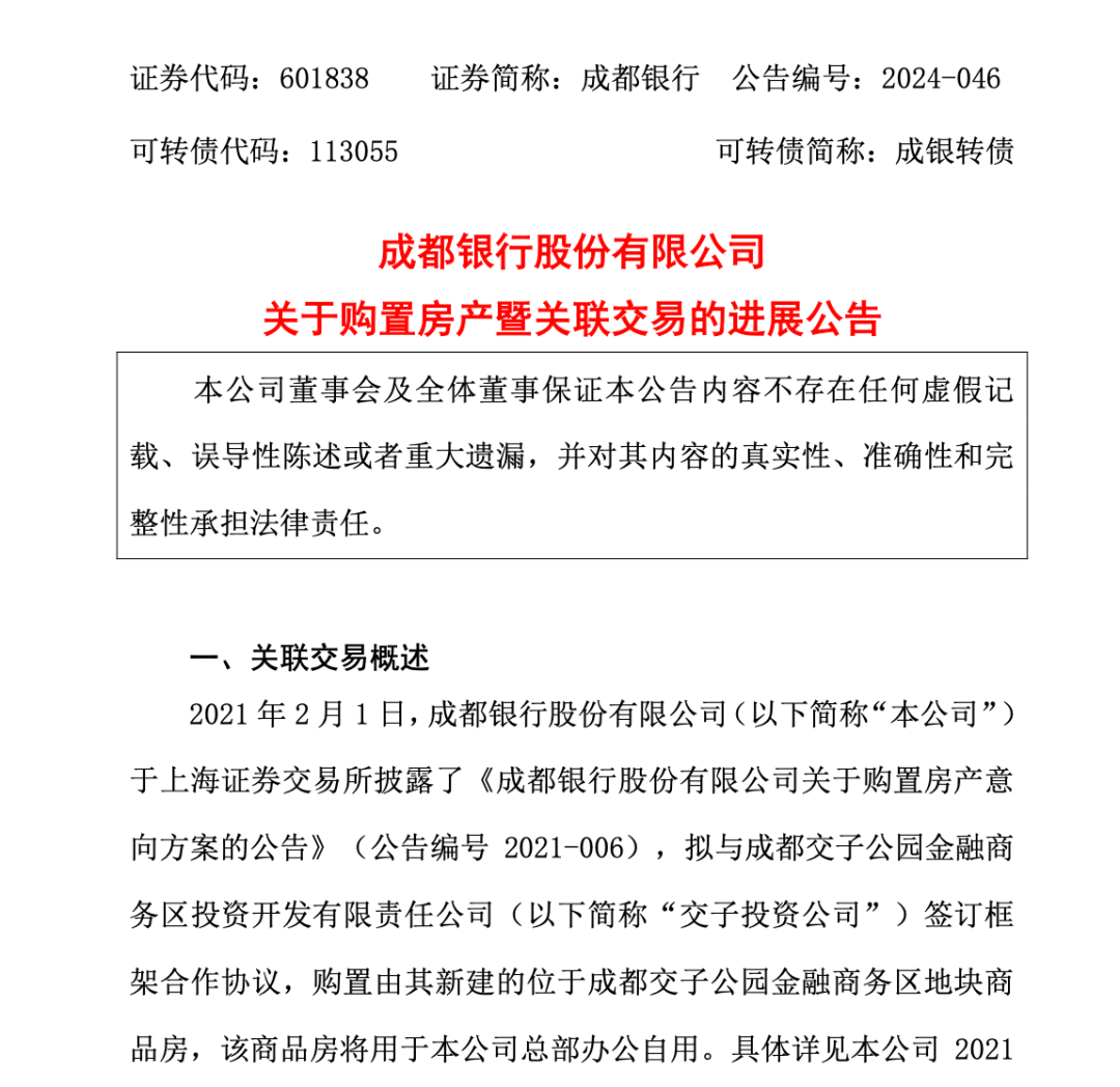 万亿城商行官宣，拟17.78亿买楼！-第1张图片