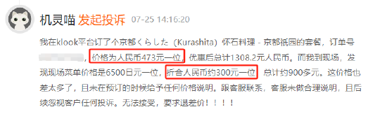 7月黑猫投诉OTA领域红黑榜：KLOOK平台溢价严重-第3张图片