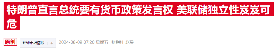美前财长猛批特朗普言论 称总统干涉货币政策将致严重后果-第1张图片