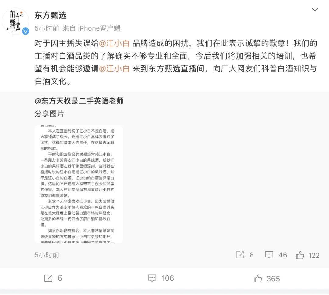 深夜发文！江小白再怼东方甄选主播：不接受道歉！-第1张图片