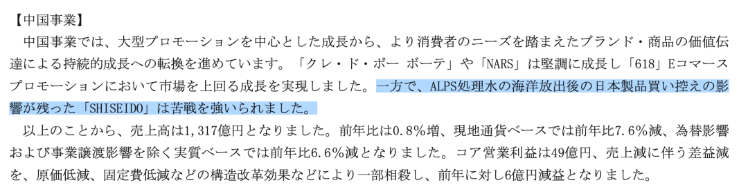 股价崩了！日本知名企业上半年净利润跌掉99.9%，中国市场失速！公司称“核污水致中国消费者购买意愿下降”-第9张图片