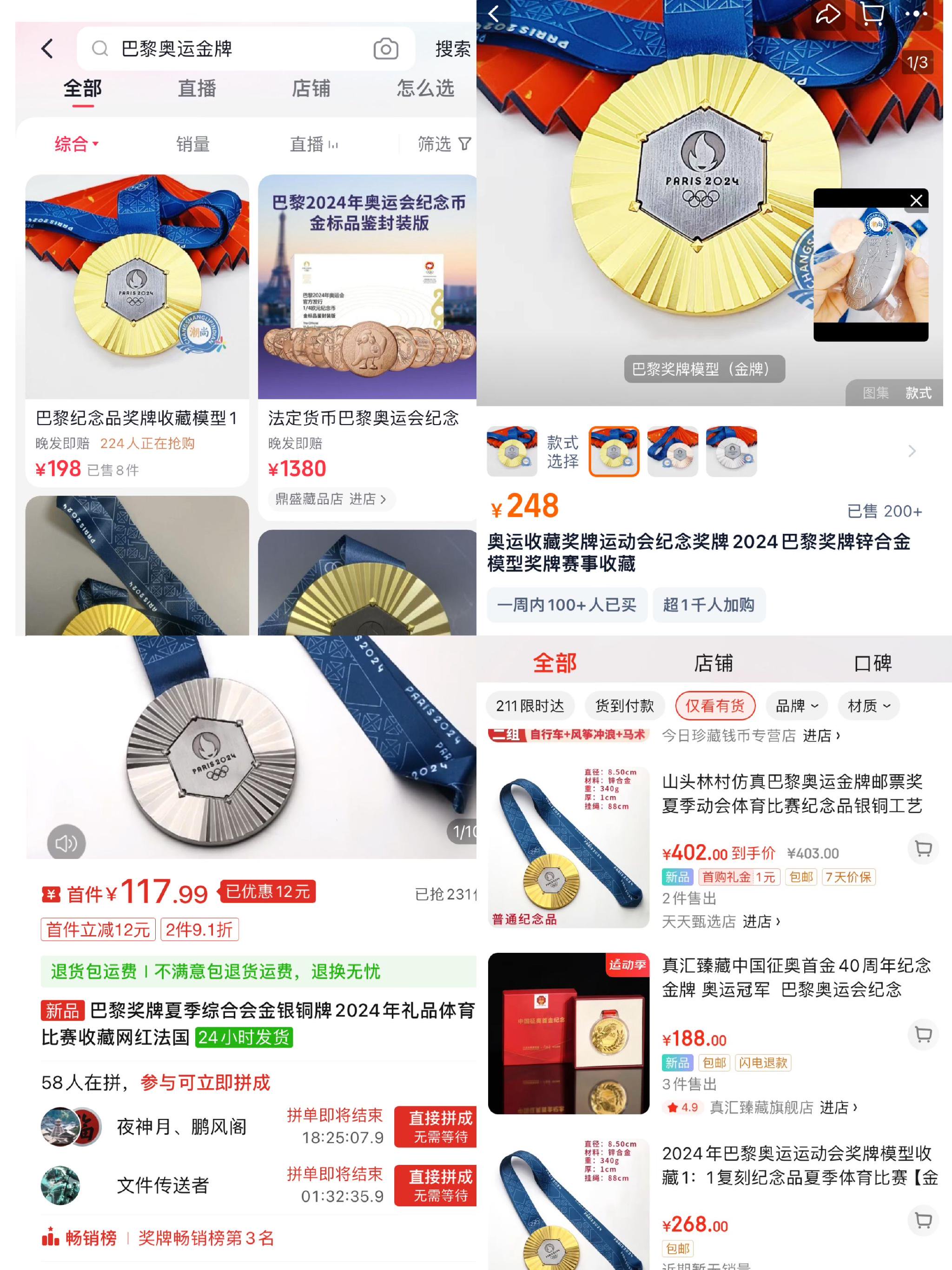 “巴黎奥运金牌”仅售111元！律师称可能侵权-第1张图片