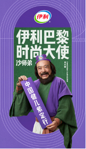 伊利热搜第一的背后 到底在玩什么-第3张图片