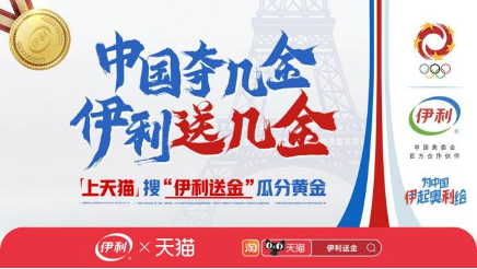 伊利热搜第一的背后 到底在玩什么-第4张图片