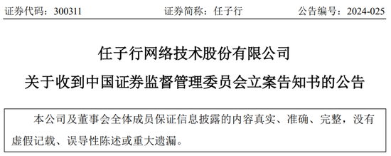 又一上市公司被立案，子公司或涉财务造假-第1张图片