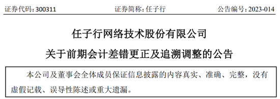 又一上市公司被立案，子公司或涉财务造假-第2张图片
