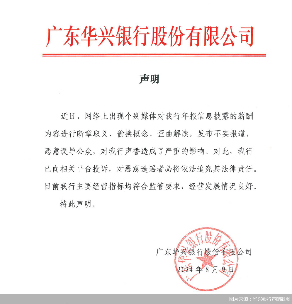 高出场费风波后，华兴银行把董监事参会补贴说明删成“一句话”-第2张图片