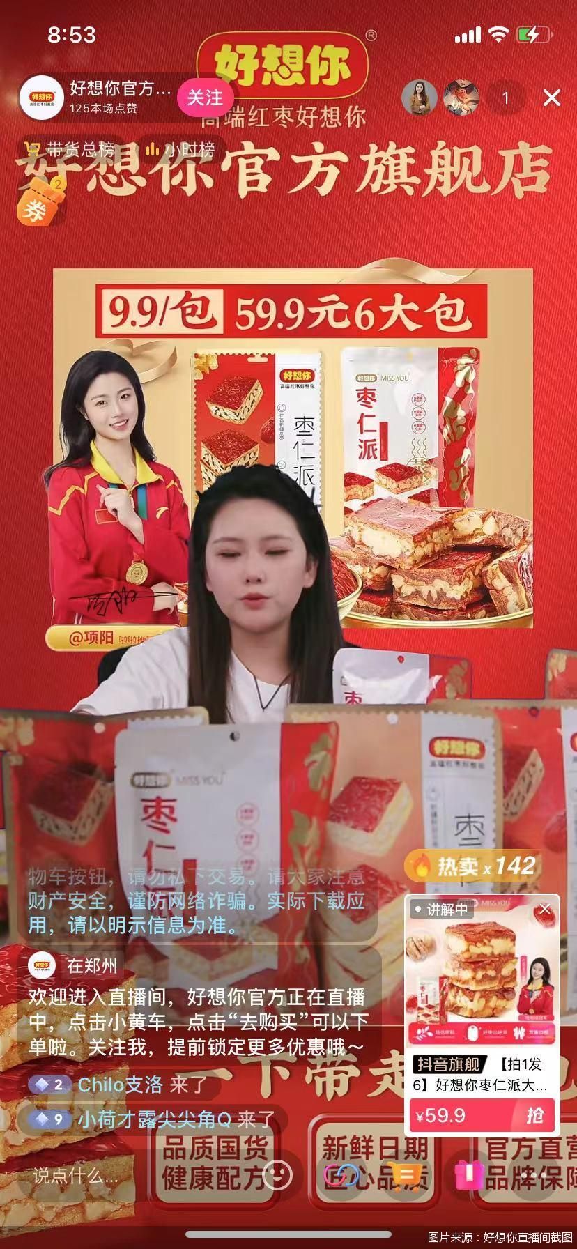 连续两年中报利润亏损 好想你转型何时见效-第2张图片