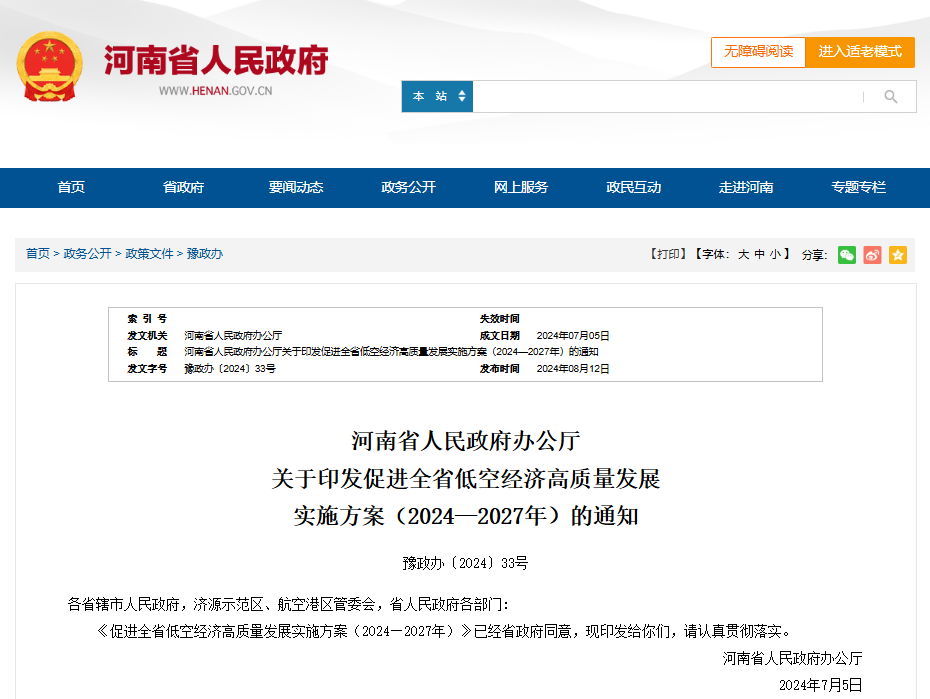 发力低空经济，河南加快组建一所大学-第1张图片