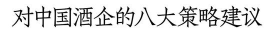 如何实现逆周期下的破局增长？和君万字长文讲透酒企增长路径与策略-第6张图片