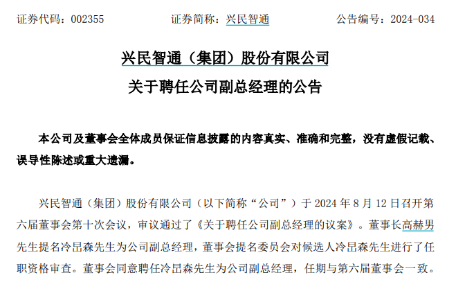 券商分公司总经理跳槽 出任上市公司副总经理-第2张图片