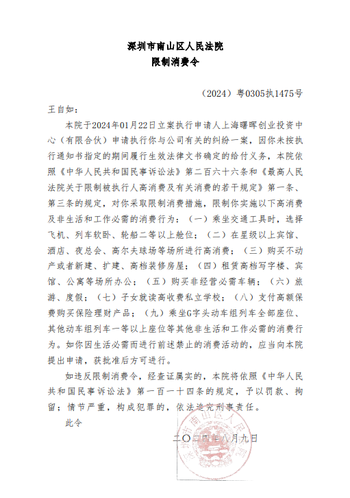 王自如再上热搜！近日被限制高消费 格力电器暂无回应-第2张图片