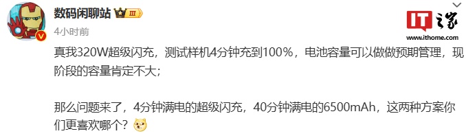 消息称 realme 真我 320W 测试样机 4 分钟充到 100％-第1张图片
