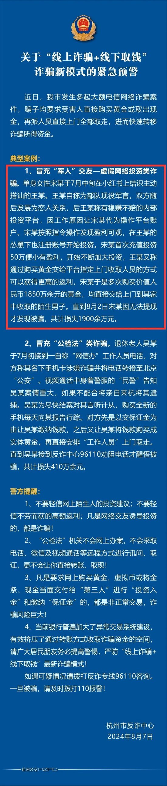 炸裂！杭州一银行女职工被骗1900万...-第1张图片
