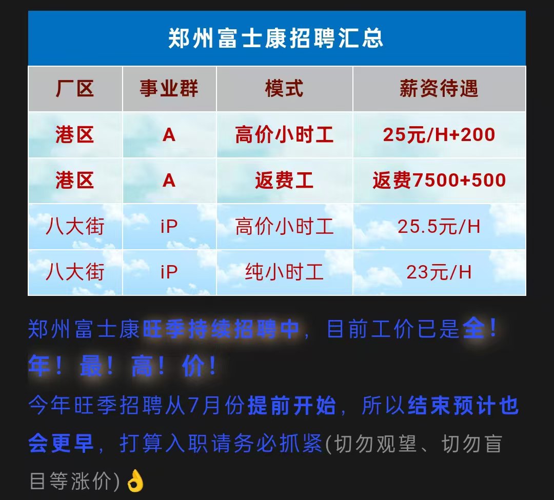 苹果手机生产旺季到来，郑州富士康招工待遇或低于过去两年-第2张图片
