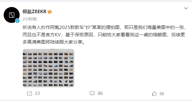 极氪2025款新车“抄”某某摆拍图？官方：基于保密原因，只能给大家看缩略图！将发极氪001和极氪007新版本-第1张图片