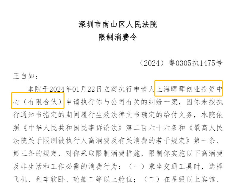 王自如被ZEALER股东申请限制高消费 回应：与ZEALER无关-第1张图片