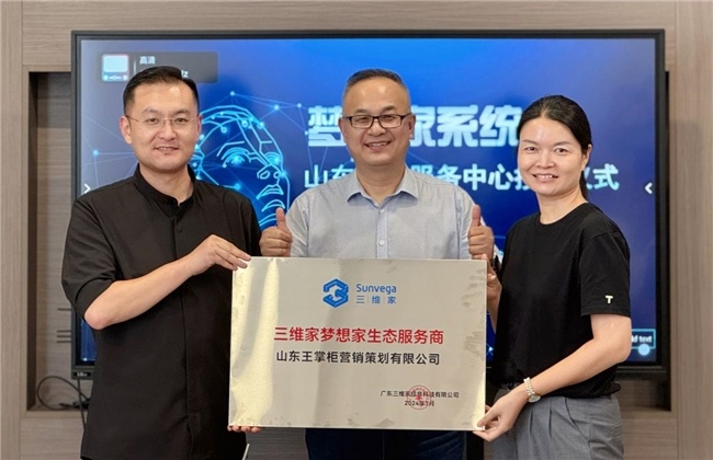 三维家设计拆单一体化私董会圆满落幕，梦想家山东生态服务中心正式启航-第2张图片