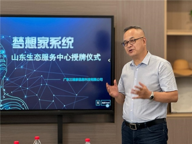 三维家设计拆单一体化私董会圆满落幕，梦想家山东生态服务中心正式启航-第4张图片